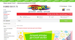 Desktop Screenshot of dummi-shoes.ru